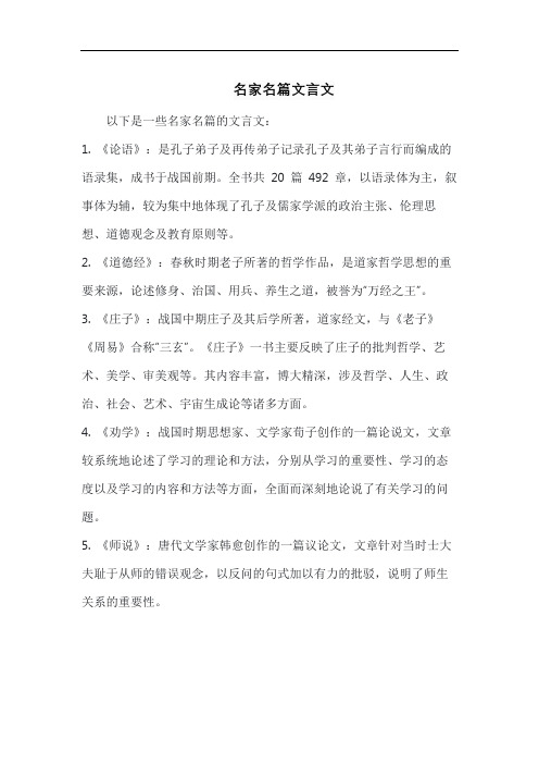 名家名篇文言文