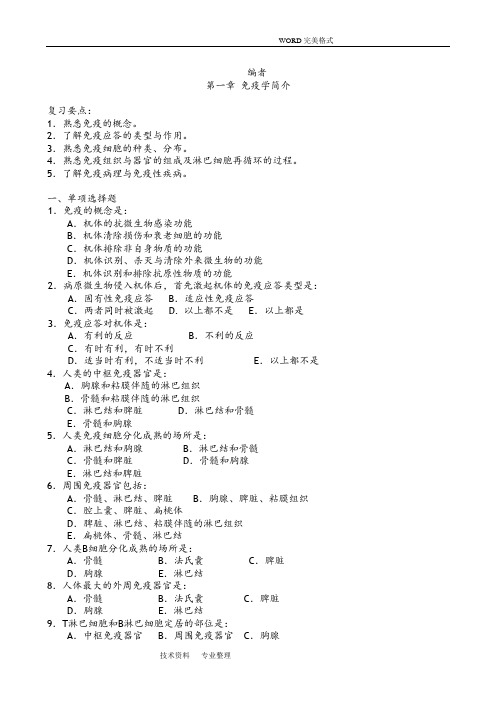 医学免疫学单选试题库