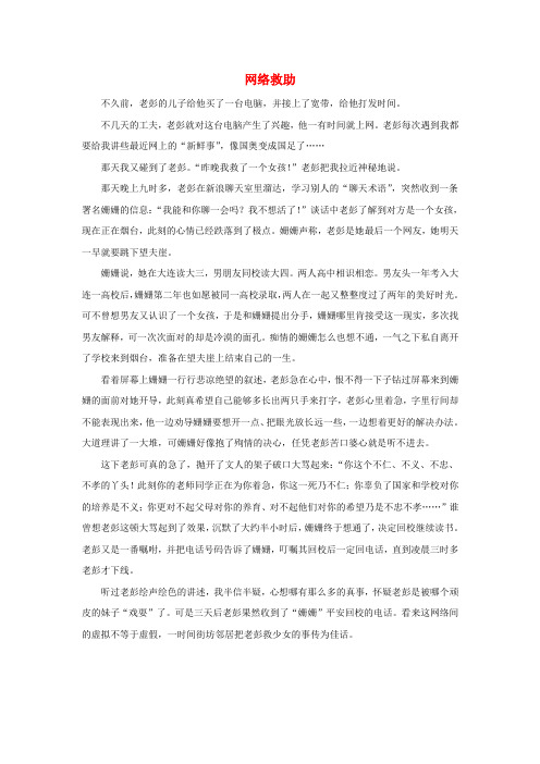 五年级语文下册 24.信息传递改变着我们的生活 拓展阅读 网络救助素材 新人教版