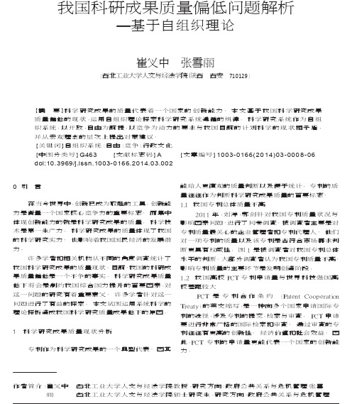 我国科研成果质量偏低问题解析_基于自组织理论