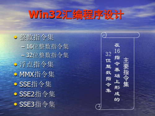 WIN32汇编程序