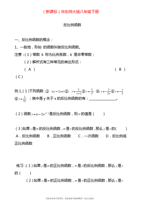 2020—2021年华东师大版八年级数学下册《反比例函数》全章测试题及答案.docx