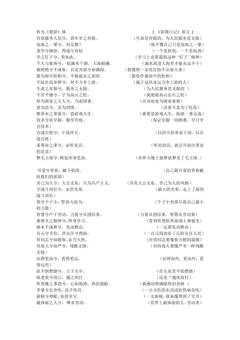 雷锋吟
