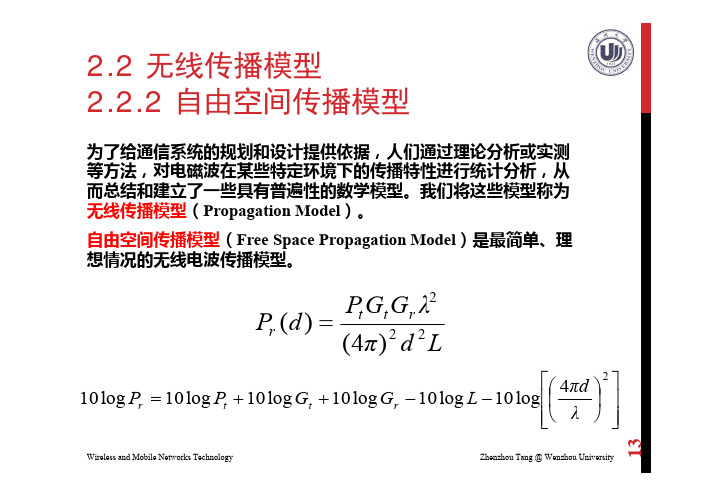 自由空间传播模型