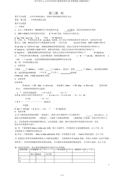 高中化学1.1.3化学反应与能量的变化(3)导学案新人教版选修4