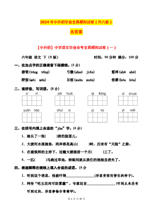 2024年小升初毕业全真模拟试卷(共六套)(5)