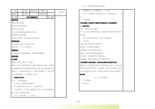 人教部编版三年级上册道德与法治全册教案(表格式)