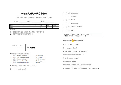 三年级英语期末试卷带答案