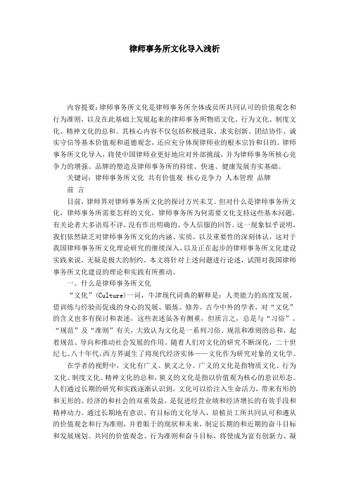 律师事务所文化导入浅析