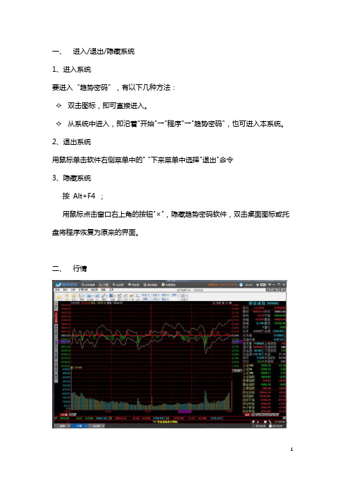 趋势密码操盘软件基础操作