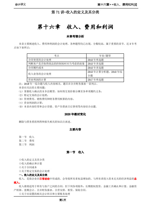 注会会计-第71讲-收入的定义及其分类