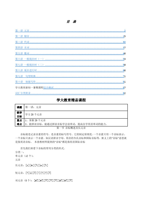 小升初 英语总复习资料 全