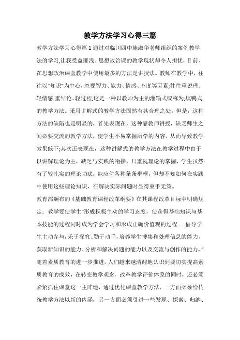 教学方法学习心得