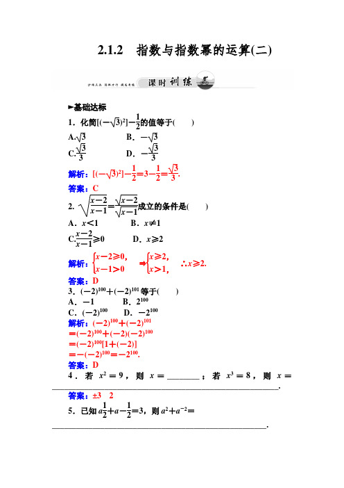 人教版数学高中必修一《指数与指数幂等运算》课时训练及答案