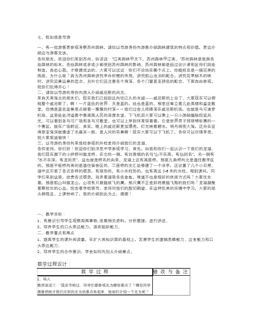 苏教版语文八上口语交际《假如我是导游》word教案2篇