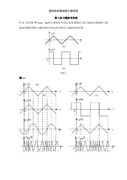 通信电路基础第七章答案