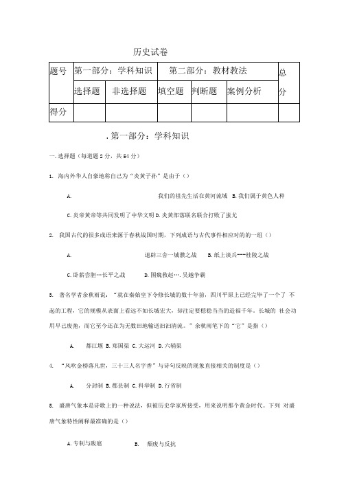 2023年初中历史教师业务考试试题及答案