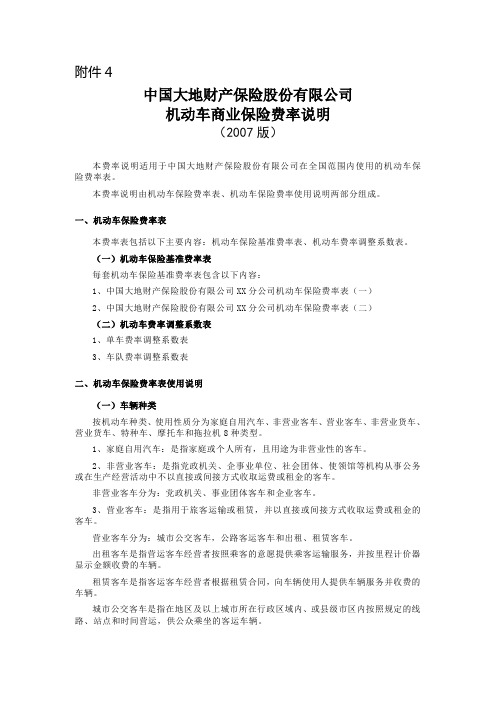 机动车保险费率使用说明