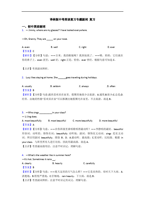 译林版中考英语复习专题副词 复习