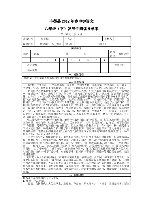 《故乡》导学案(含答案)