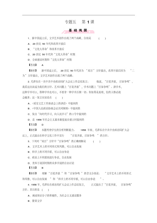 【人民版】历史必修三：专题5-现代中国的文化与科技(第1课)及答案