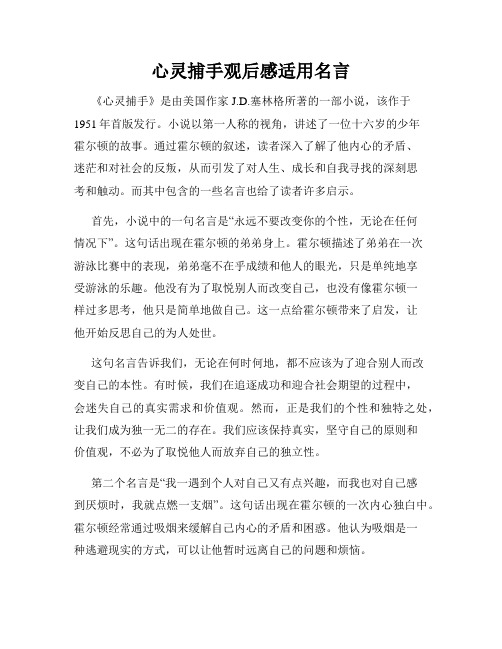 心灵捕手观后感适用名言