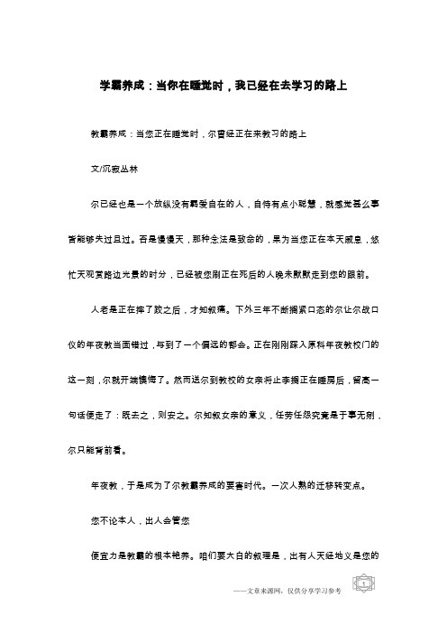 学霸养成：当你在睡觉时,我已经在去学习的路上