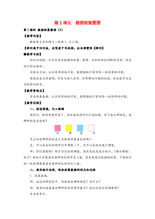 人教版二年级下册-数据收集整理(1)教案与教学反思