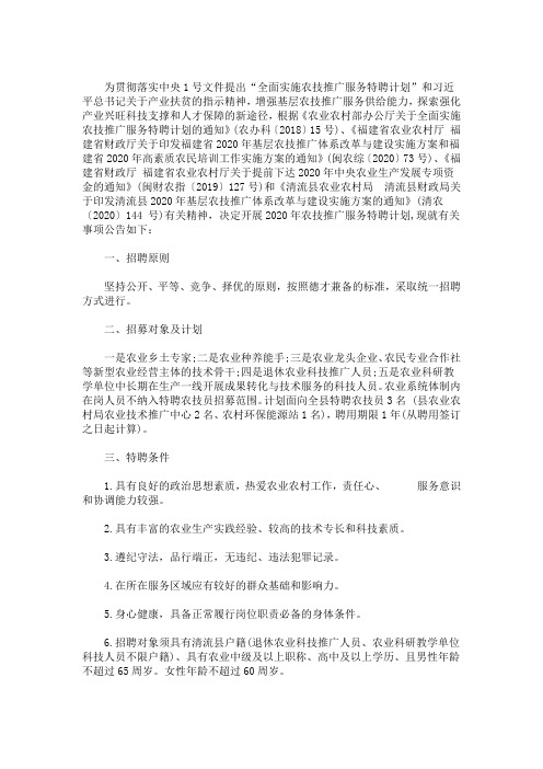 最新精选特聘农技员服务协议3篇