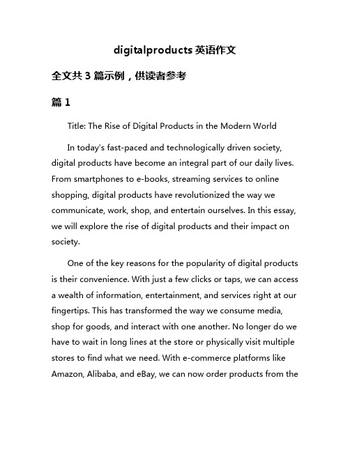 digitalproducts英语作文