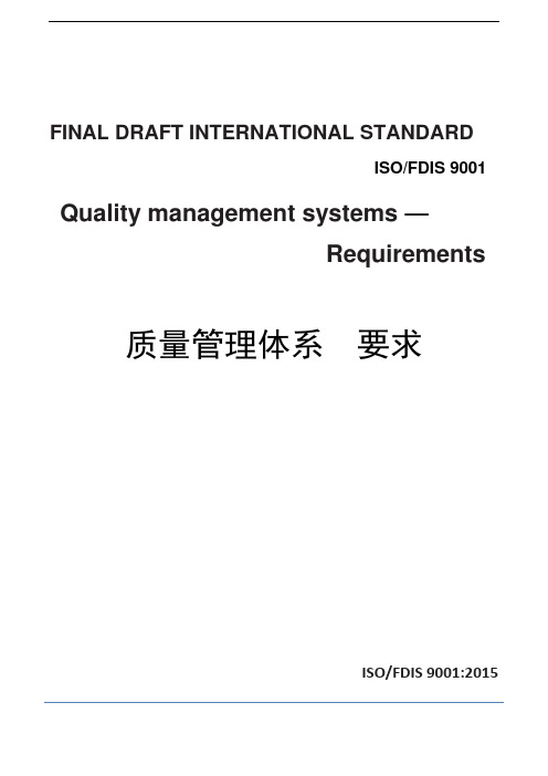 ISO9001 2015 FDIS版变更说明