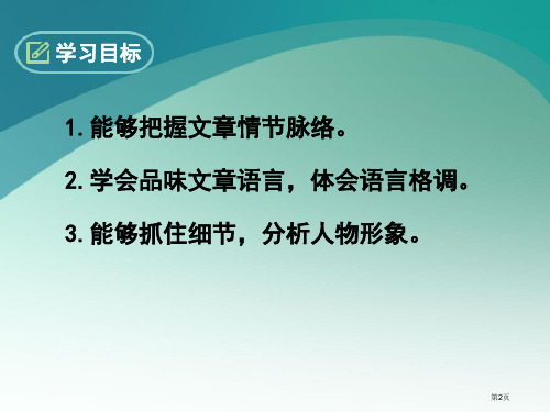 溜索市公开课一等奖省优质课获奖课件