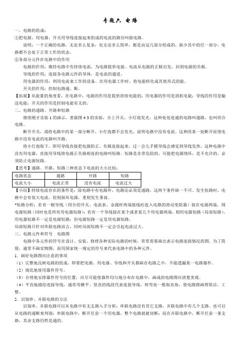 八年级科学上册专题六电路