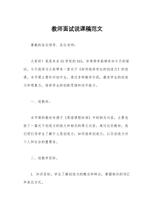 教师面试说课稿范文