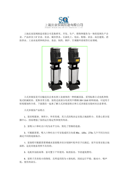 立式多级泵产品特点和安装注意事项