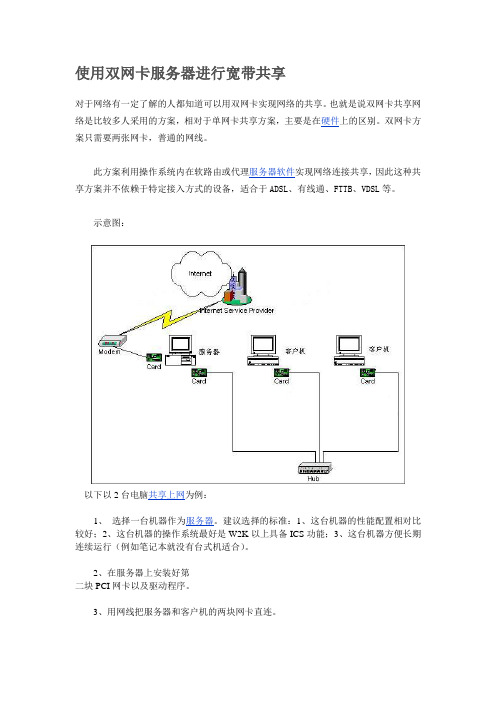 使用双网卡服务器进行宽带共享