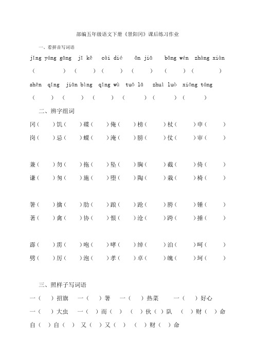 五年级下册语文试题-6、《景阳冈》课后练习作业    人教部编版