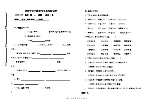 苏教版中专语文第三册期末C试卷