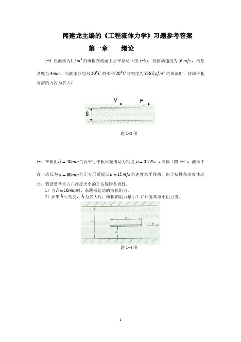 工程流体力学试题库.