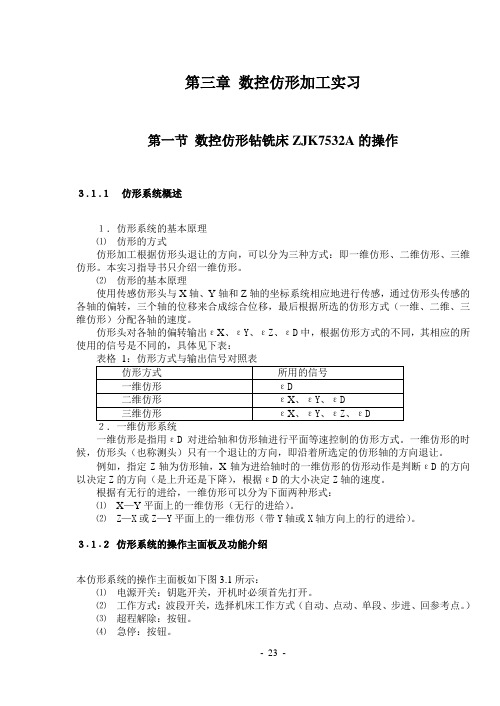 第三章 数控仿形加工实习