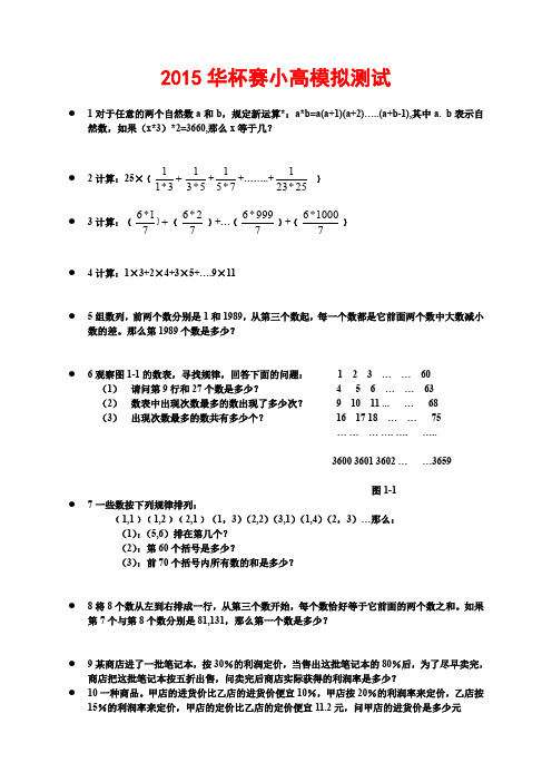 华杯小高模拟测试卷