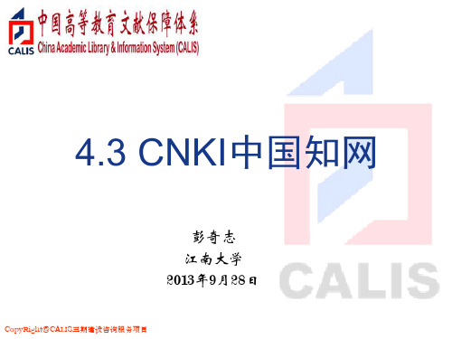 信息检索-第4章(3)-CNKI中国知网-南大