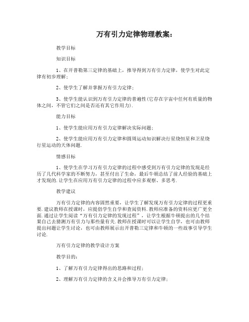 万有引力定律物理教案及反思