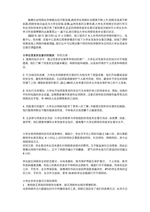 大学生信息安全意识的调查