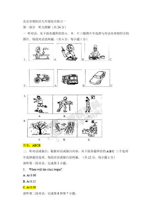 2010北京朝阳区中考英语一模试题及答案