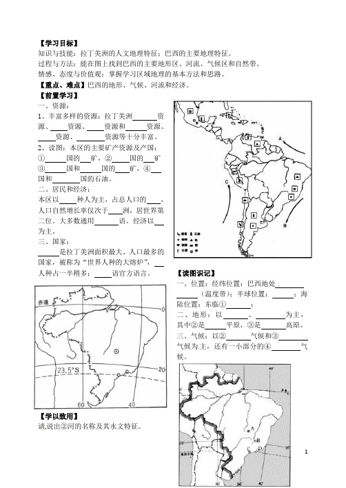 辽宁省沈阳市二十一中高二地理 拉丁美洲导学案2 新人教版