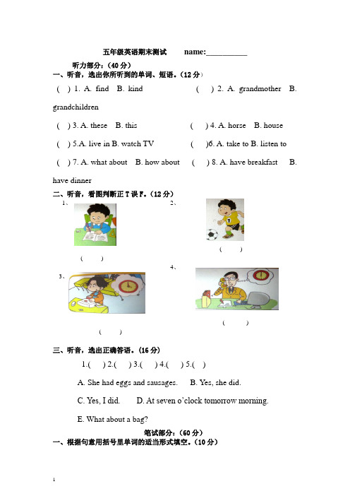 外研版五年级英语下册 期末测试及答案