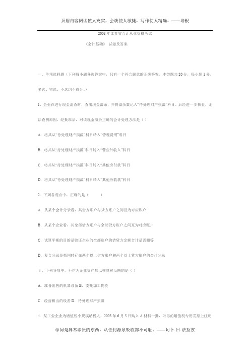 2008年江苏省会计从业资格考试(3)