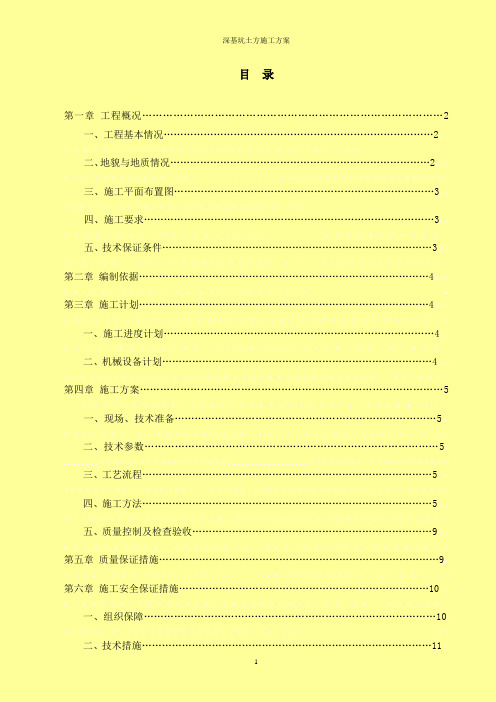 10米深基坑土方开挖施工方案