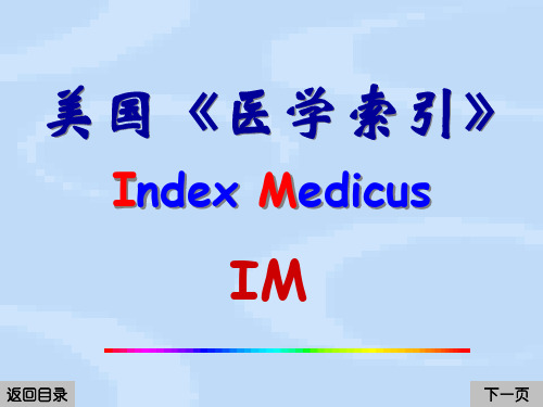 IM-2 Mesh《医学主题词表》